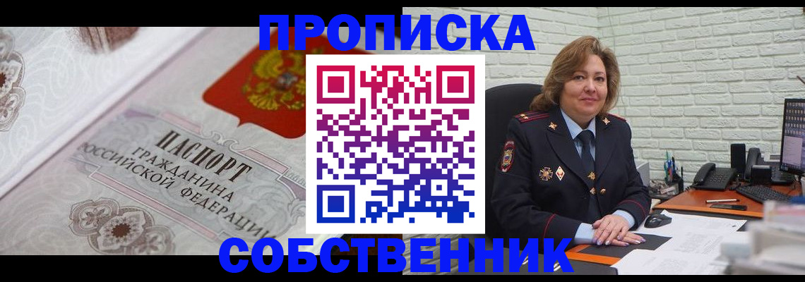 временная регистрация для школы в Кропоткине