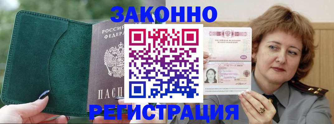 временная регистрация гарантия в Кропоткине