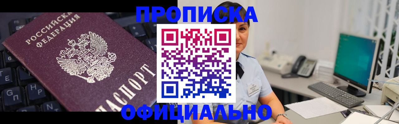 временная регистрация собственник в Кропоткине