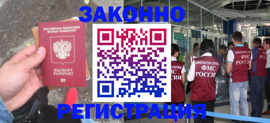 прописка штамп в Кропоткине