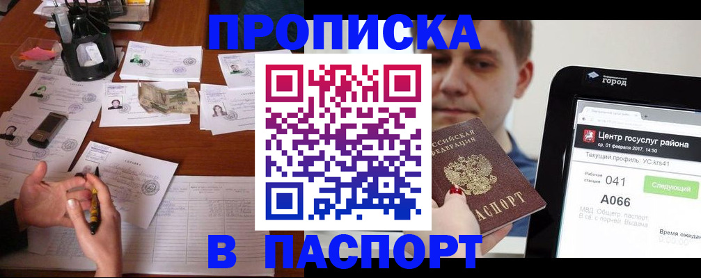 временная регистрация недорого в Кропоткине