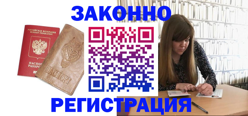 прописка для работы в Кропоткине
